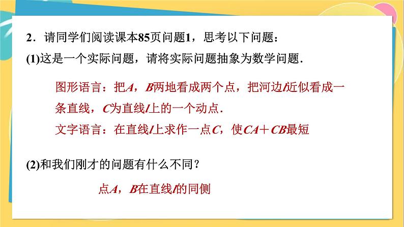 人教数学8年级上册 13.4   课题学习 最短路径问题 PPT课件07