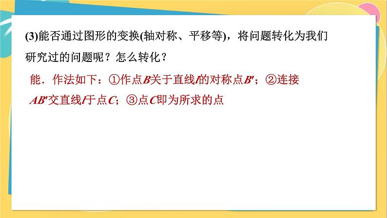 人教数学8年级上册 13.4   课题学习 最短路径问题 PPT课件08