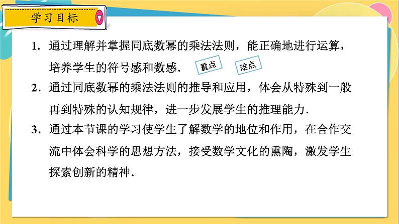 14.1.1   同底数幂的乘法第2页