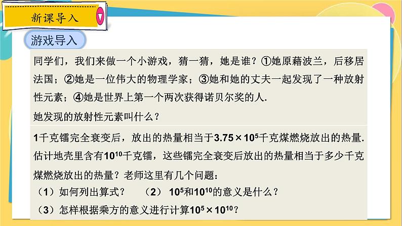 14.1.1   同底数幂的乘法第3页