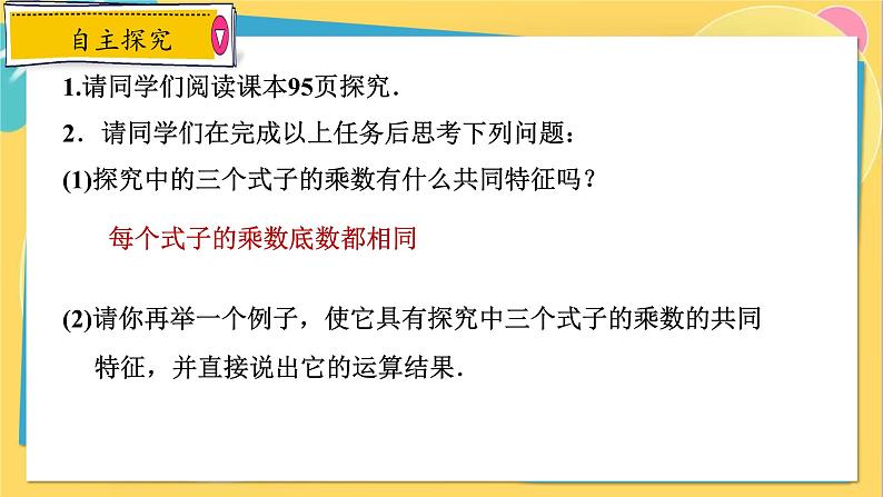 14.1.1   同底数幂的乘法第6页