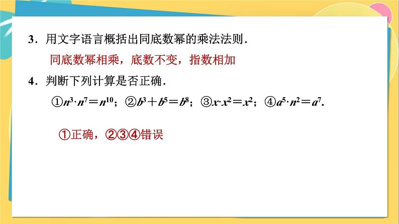 14.1.1   同底数幂的乘法第7页