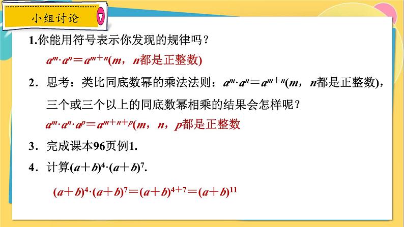 14.1.1   同底数幂的乘法第8页