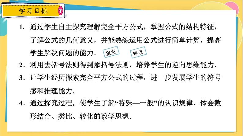 14.2.2   完全平方公式第2页