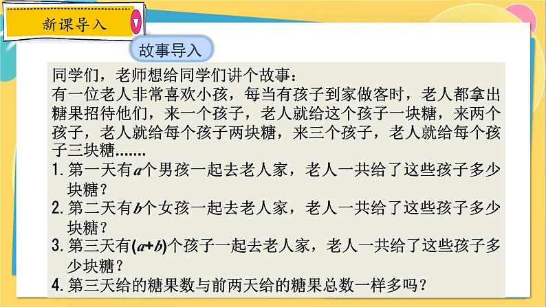 14.2.2   完全平方公式第4页