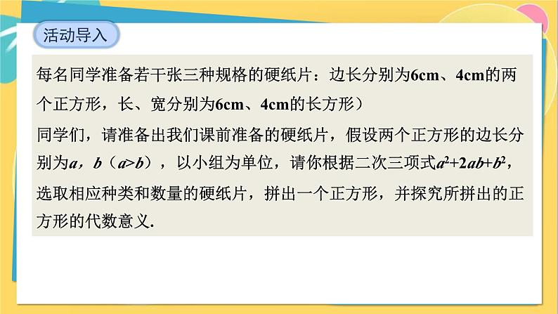 14.2.2   完全平方公式第5页