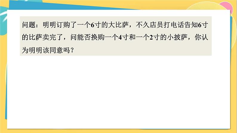 14.2.2   完全平方公式第7页