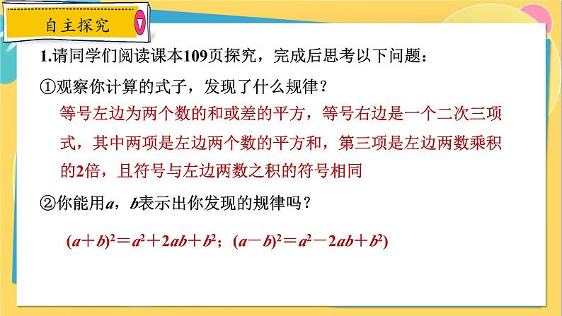 14.2.2   完全平方公式第8页