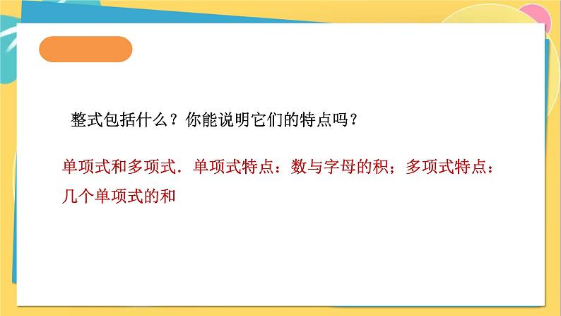 15.1.1   从分数到分式第3页