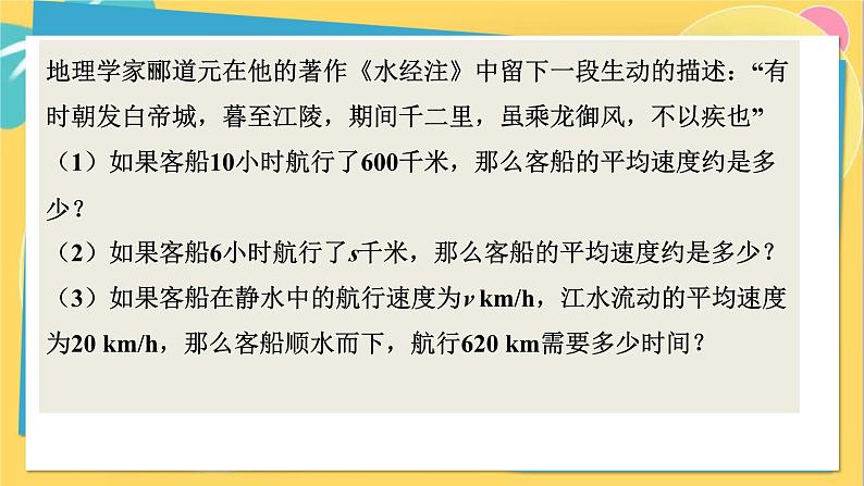 15.1.1   从分数到分式第5页