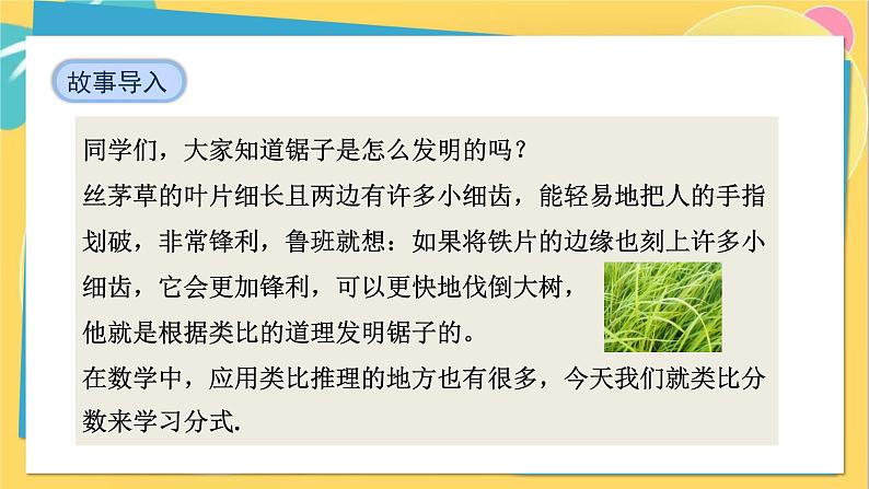 15.1.1   从分数到分式第7页