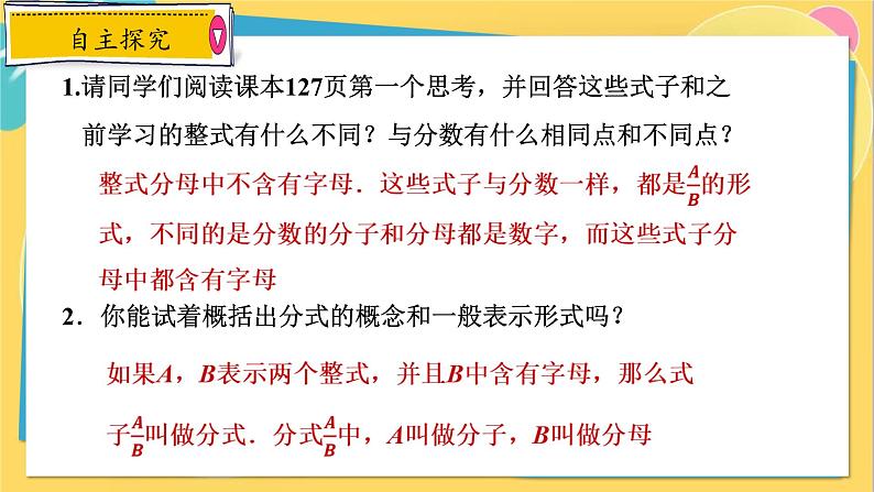 15.1.1   从分数到分式第8页