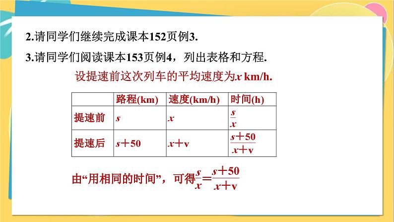 15.3   第2课时　分式方程的应用第8页