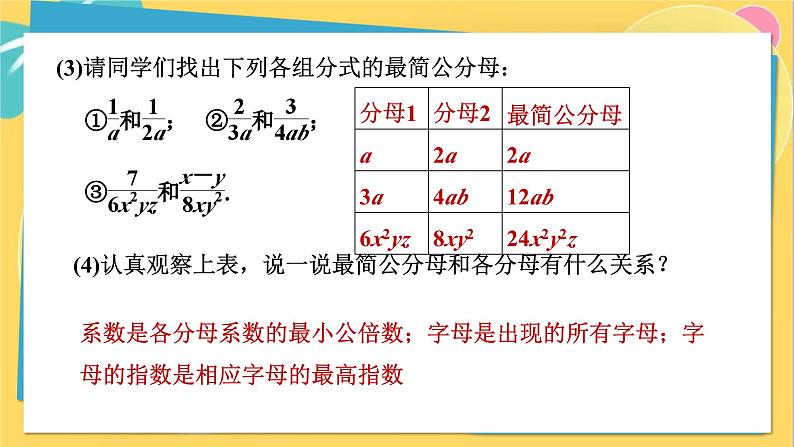 15.1.2   第2课时　分式的约分、通分第8页