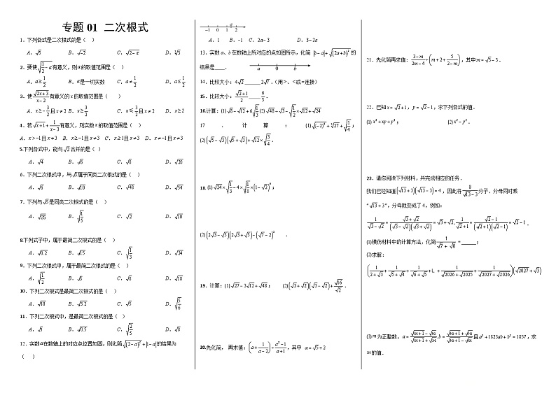 专题01 二次根式试卷-八年级数学下册第1页