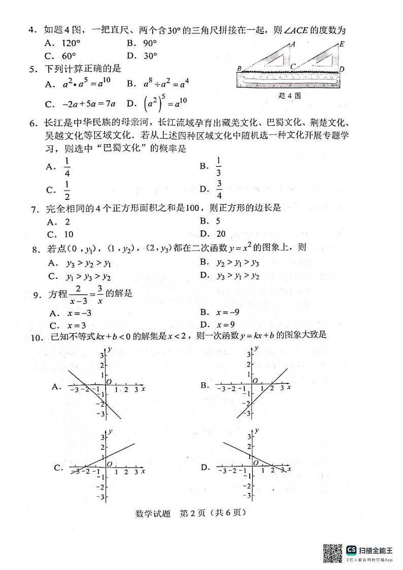 2024年广东省中考数学试卷第2页