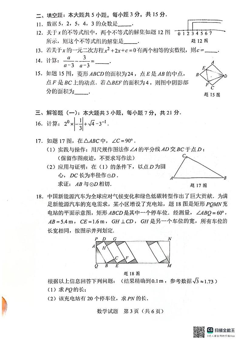 2024年广东省中考数学试卷第3页
