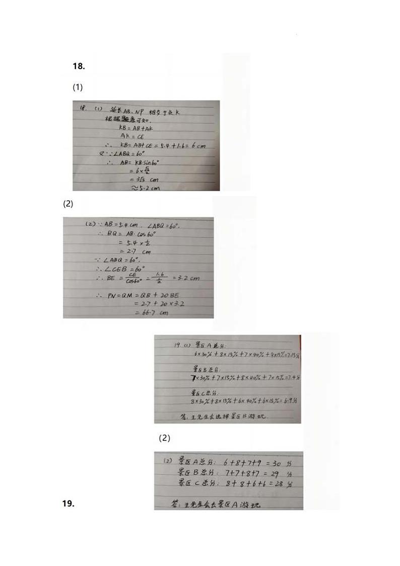 2024年广东省中考数学试卷答案第2页