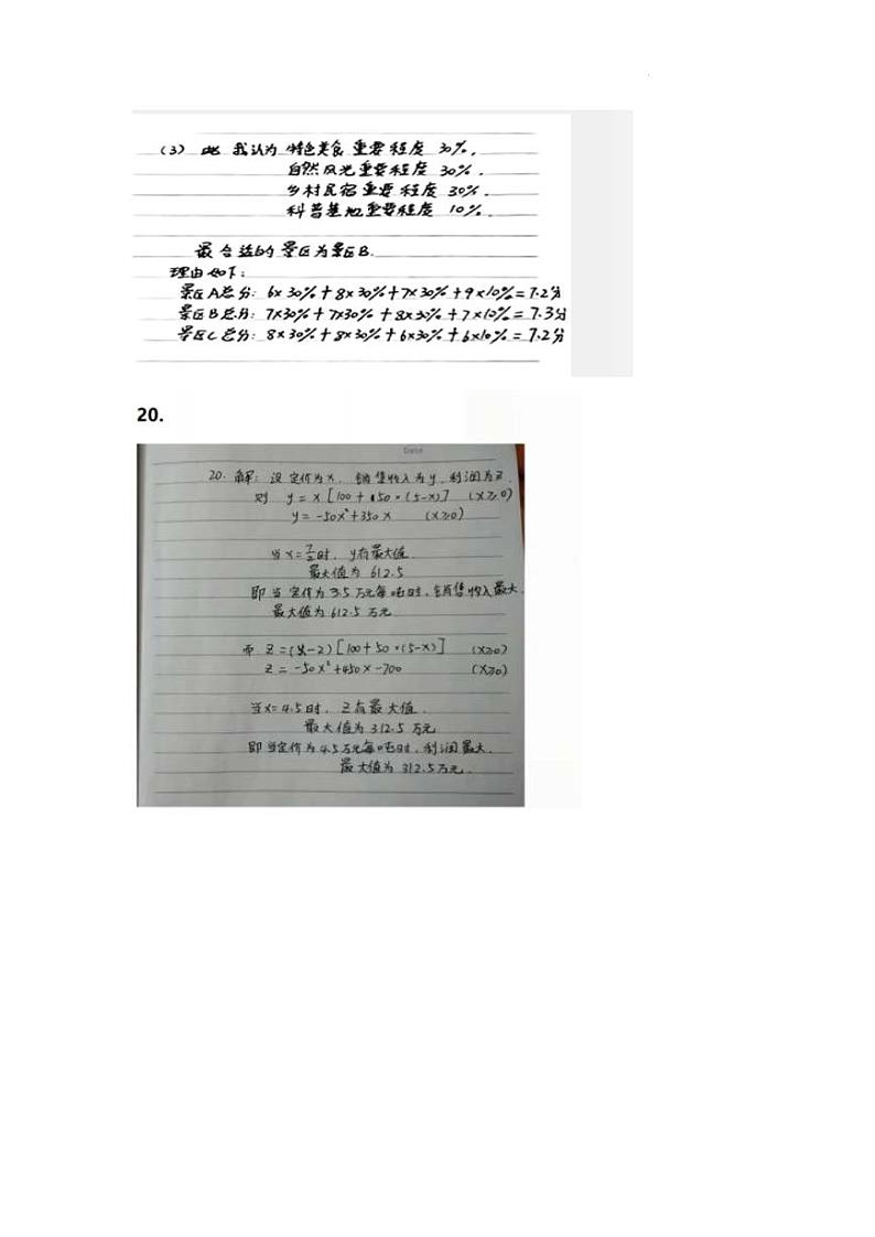 2024年广东省中考数学试卷答案第3页
