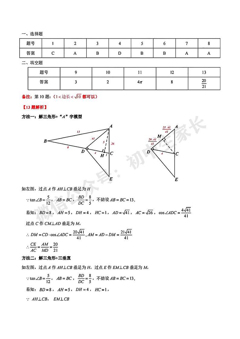 2024年广东省深圳市中考数学试题答案01