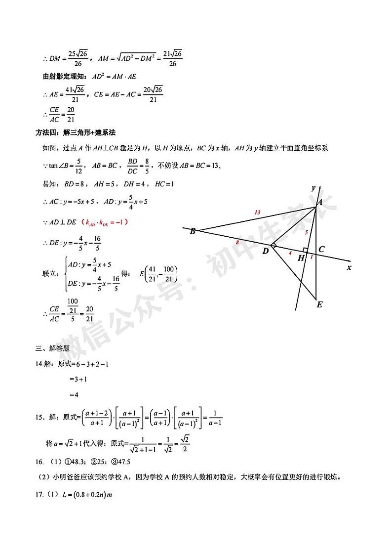 2024年广东省深圳市中考数学试题答案03