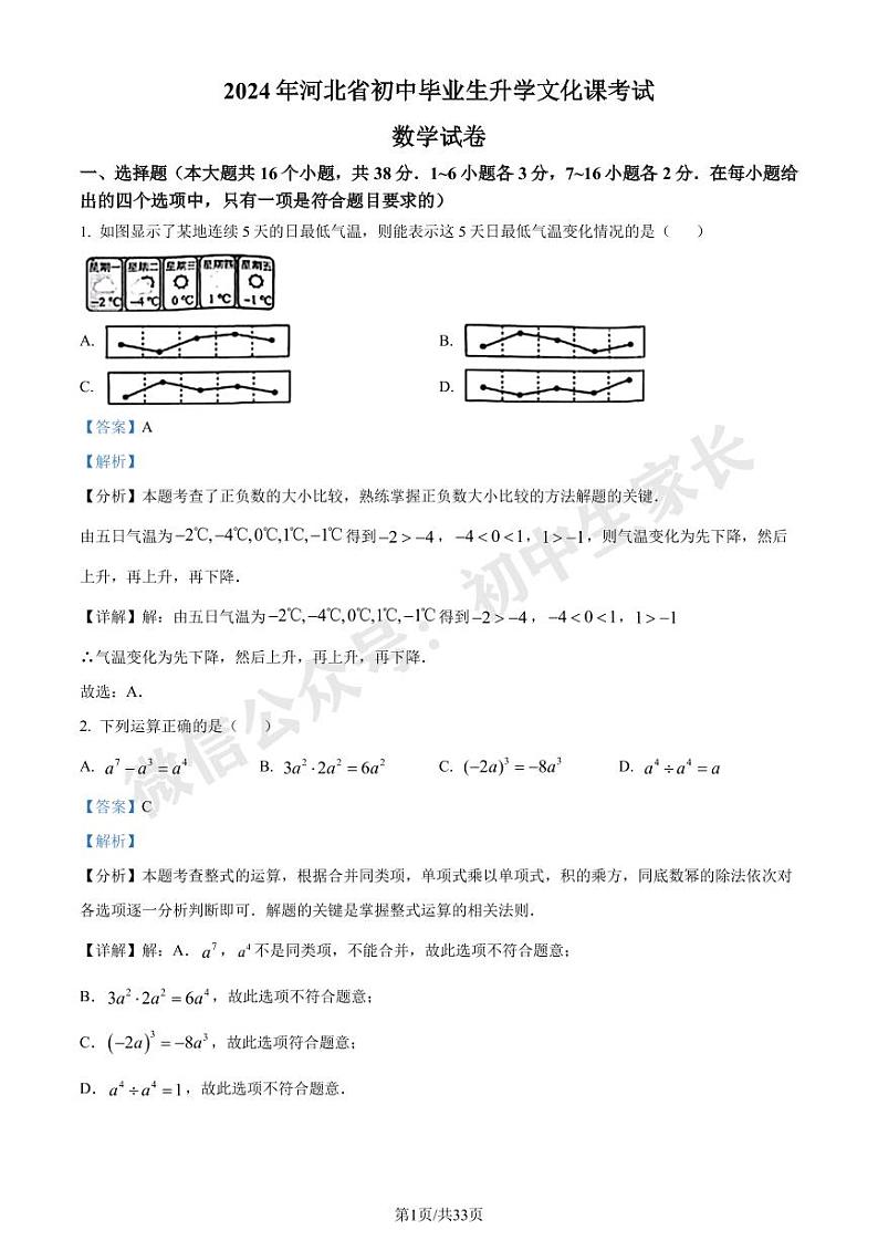 2024年河北省中考数学试题（解析版）01