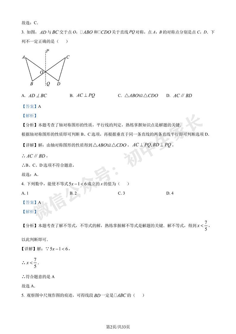 2024年河北省中考数学试题（解析版）02