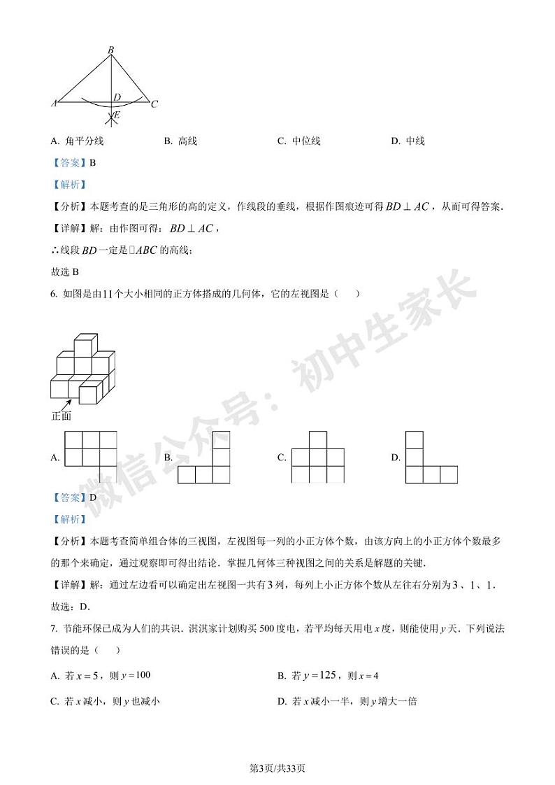 2024年河北省中考数学试题（解析版）03