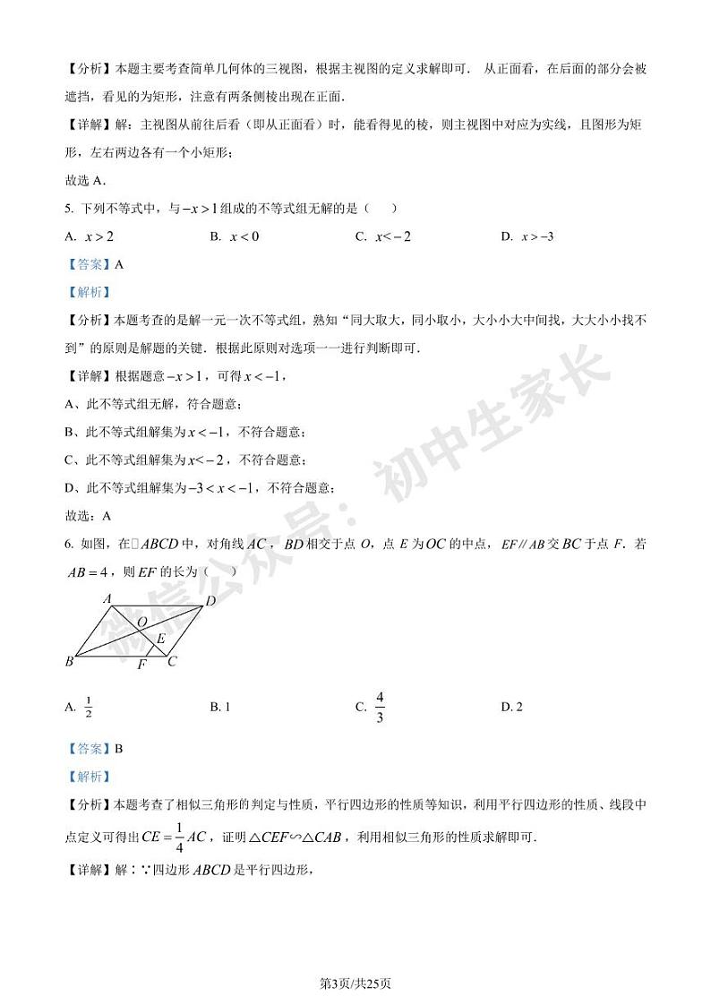 2024年河南省中考数学试题（解析版）03