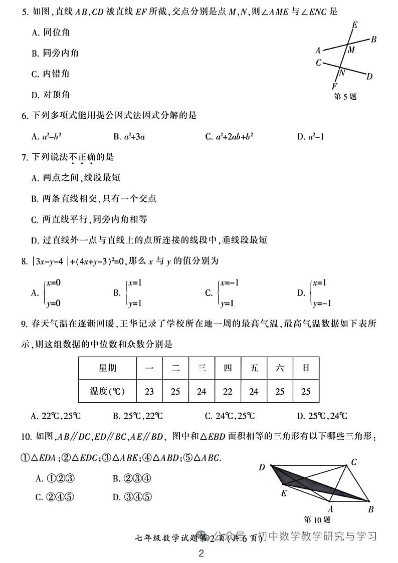 2024年郴州市七年级期末质量监测数学试卷（附答案）第2页