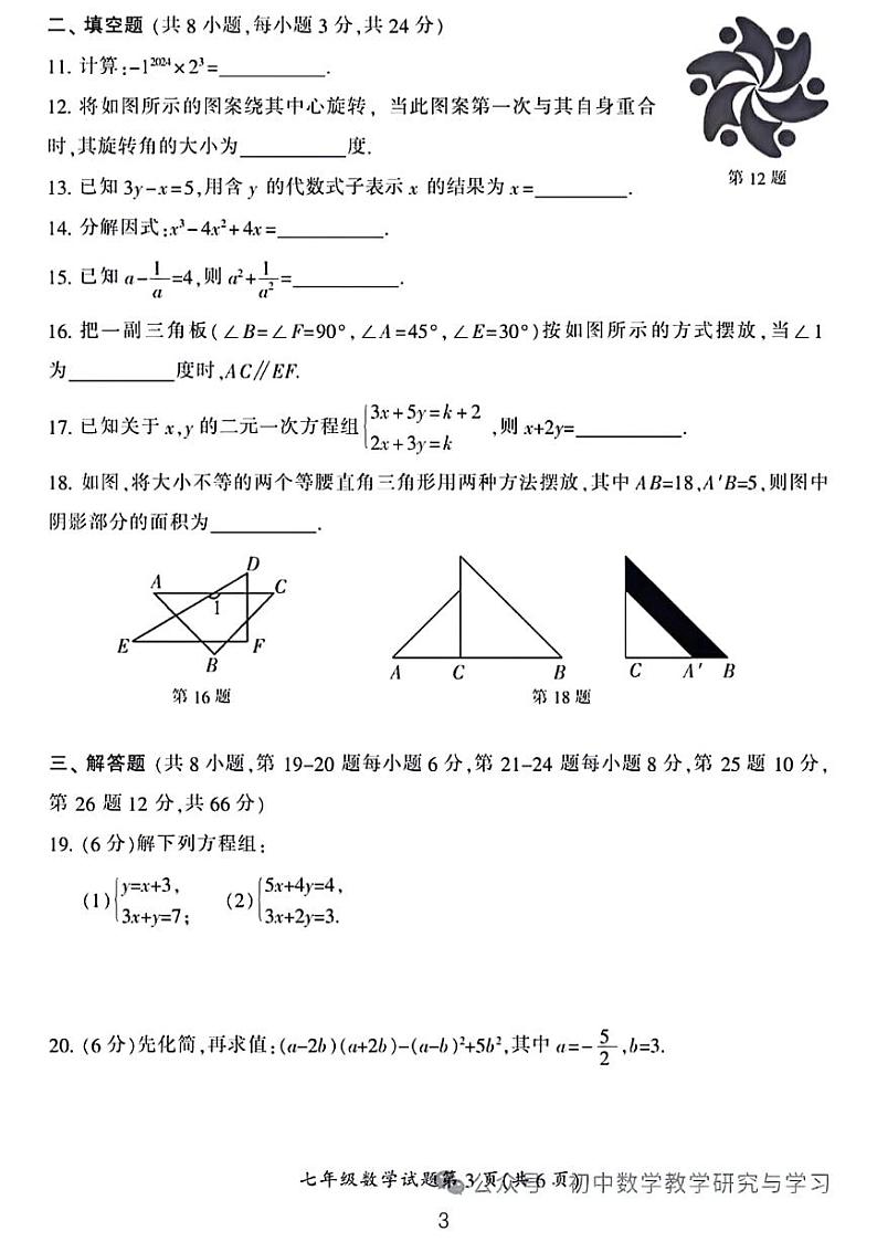 2024年郴州市七年级期末质量监测数学试卷（附答案）第3页