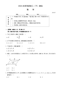 2024北京海淀初二下学期期末数学试题及答案