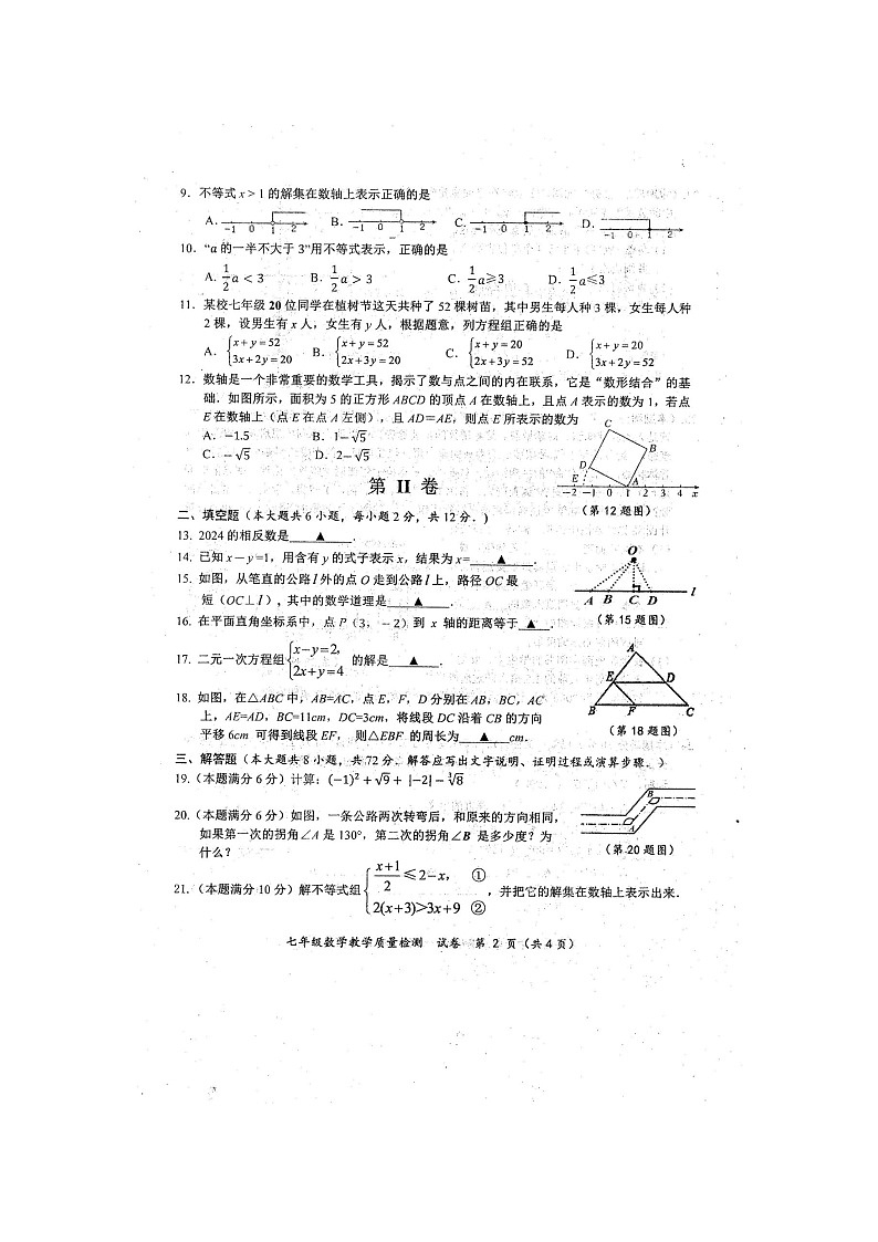 2024年春广西防城港市七年级数学期末试题（扫描版含答案）第2页