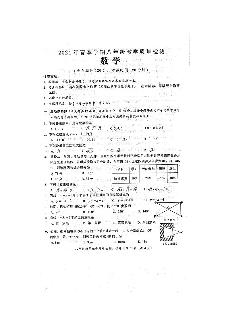 2024年春广西防城港市八年级数学期末试题（扫描版含答案）第1页