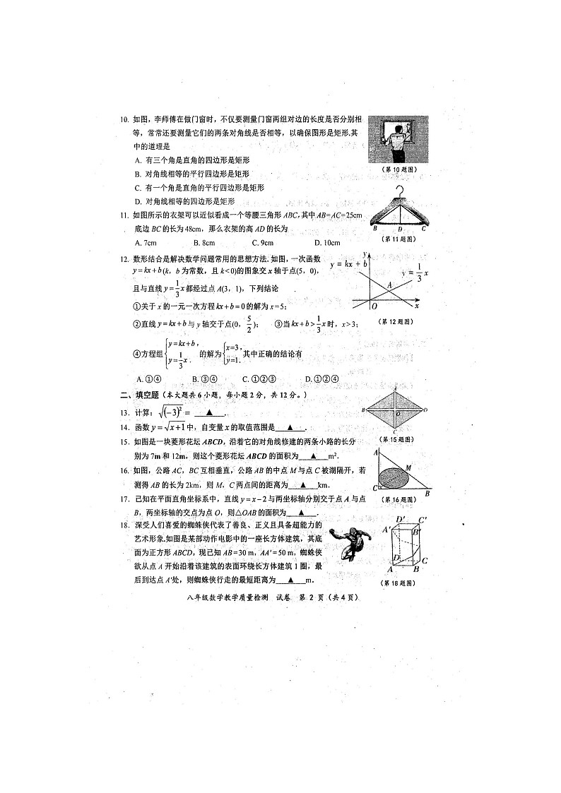 2024年春广西防城港市八年级数学期末试题（扫描版含答案）第2页