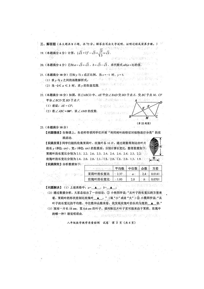 2024年春广西防城港市八年级数学期末试题（扫描版含答案）第3页