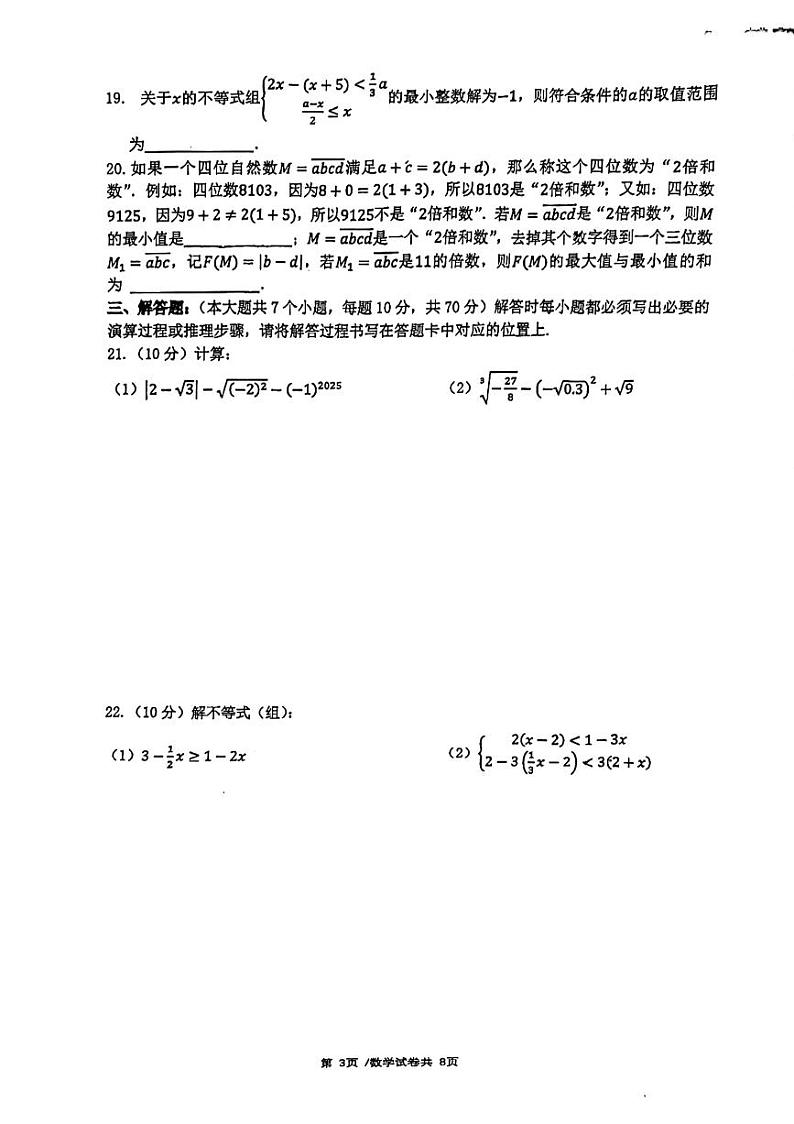 重庆市外国语中学校2023-2024学年七年级下学期期末数学试题第3页