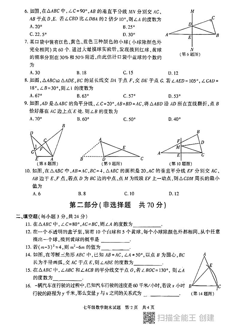 陕西省西安市长安区2023--2024学年下学期期末考试七年级数学试卷02