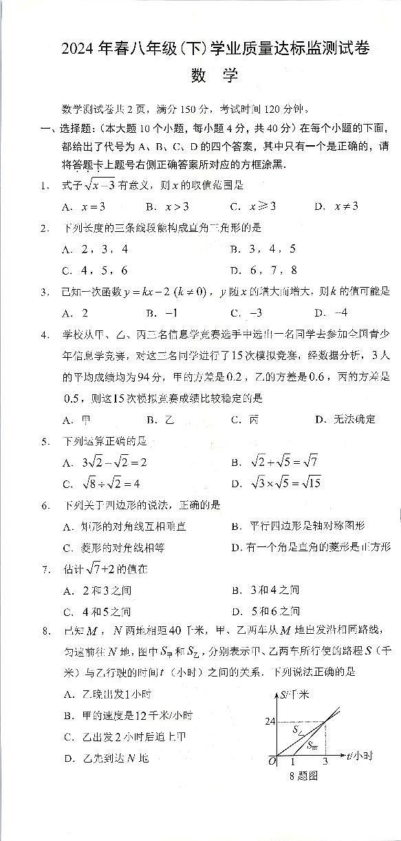 重庆市綦江区2023—2024学年下学期期末八年级数学试题第1页
