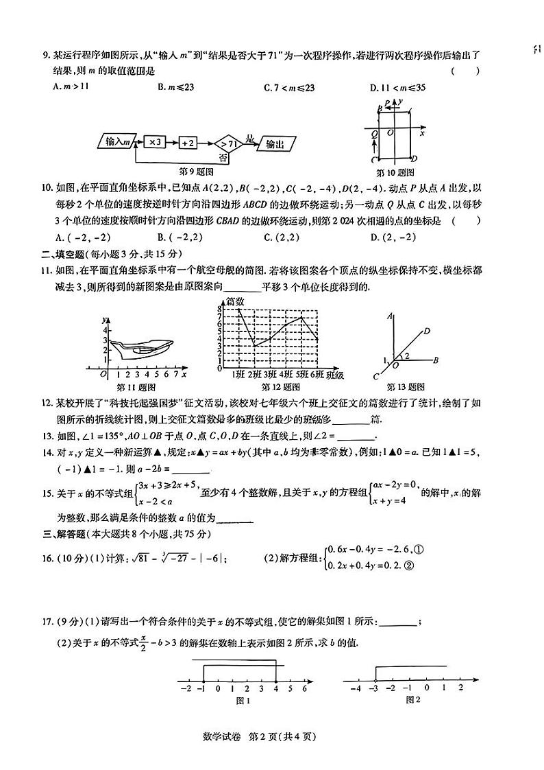 河南省安阳市北关区安阳市九校联考2023-2024学年七年级下学期6月期末数学试题02