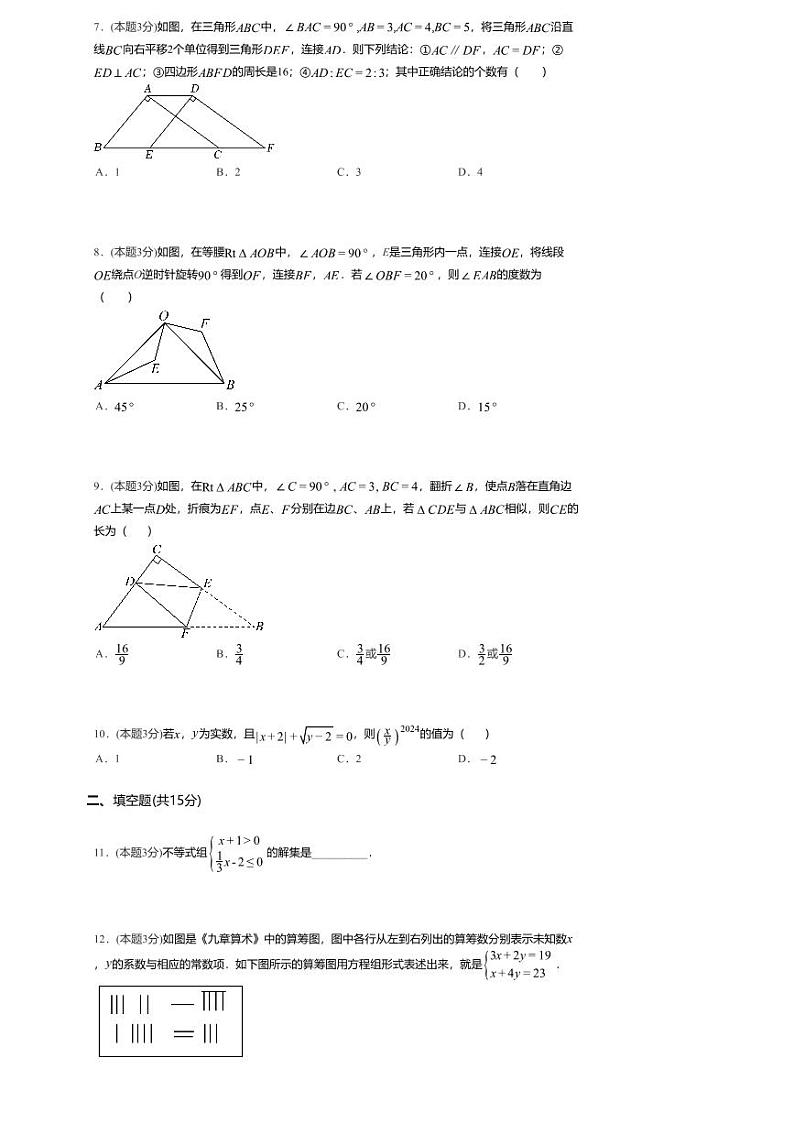 河南省开封市火电中学2023-2024学年七年级下学期7月期末数学试题02