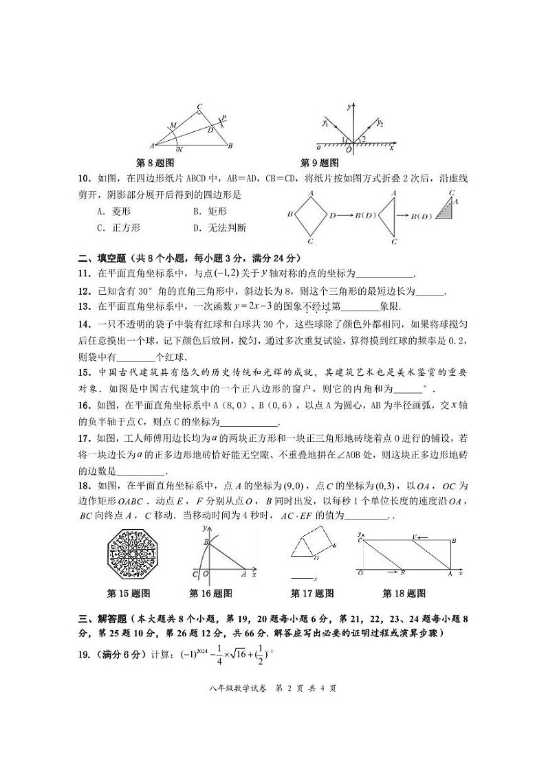 湖南省醴陵市2023-2024学年八年级下学期期末考试数学试卷+第2页