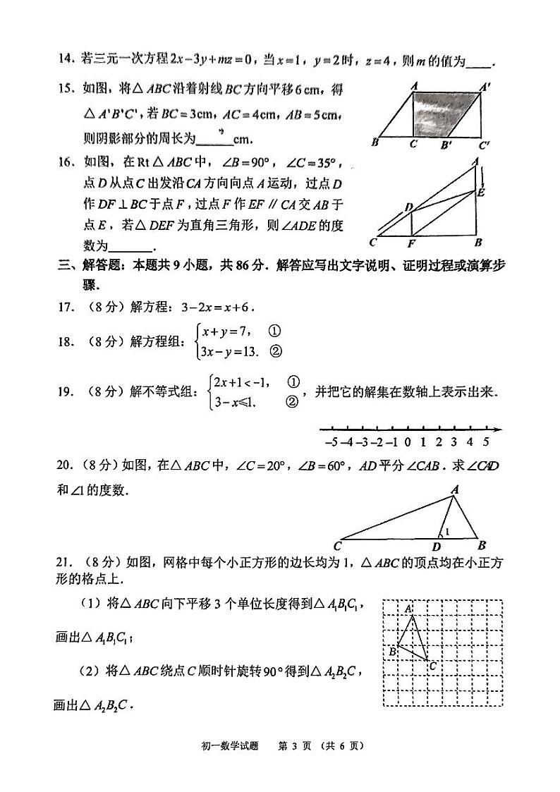 福建省泉州市南安市2023-2024学年七年级下学期7月期末数学试题03