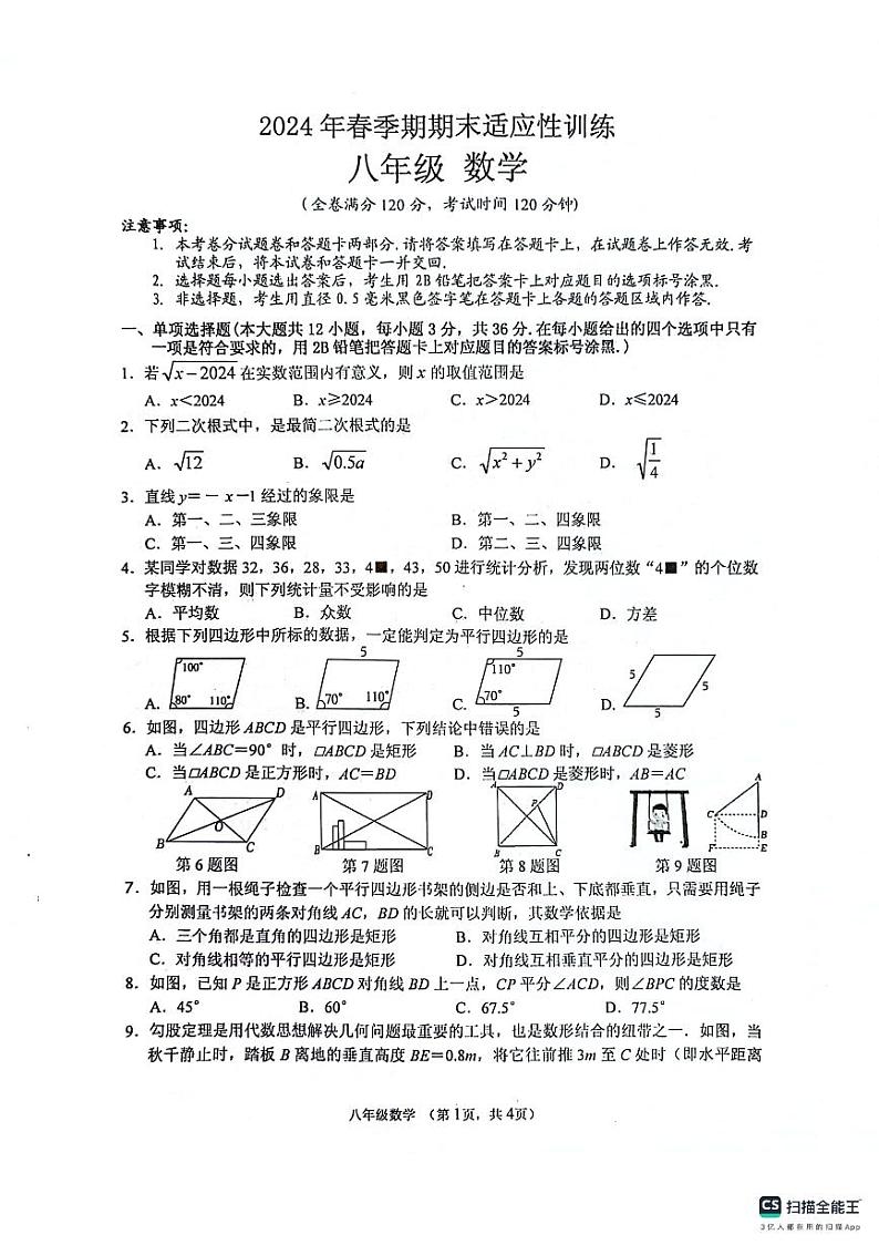 广西壮族自治区玉林市北流市2023-2024学年八年级下学期7月期末数学试题第1页