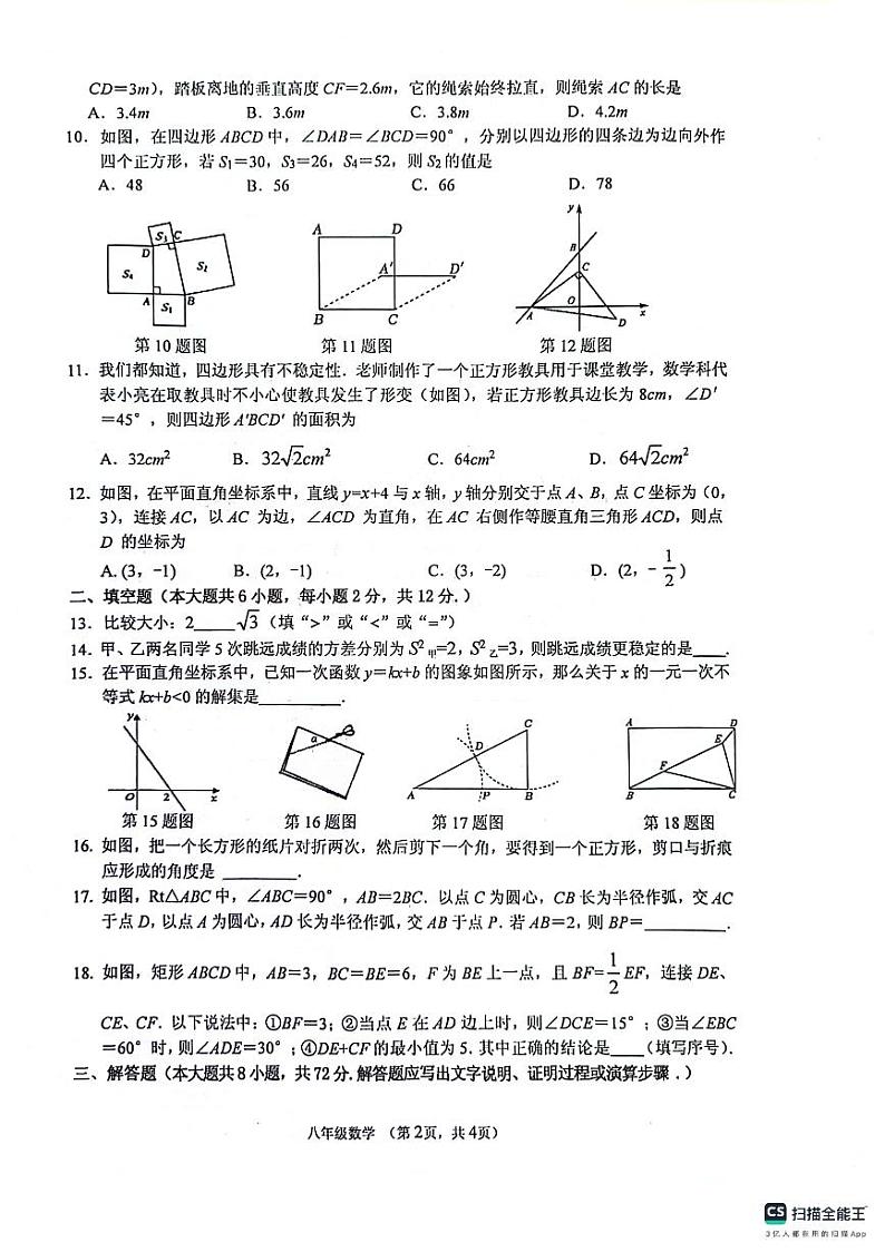 广西壮族自治区玉林市北流市2023-2024学年八年级下学期7月期末数学试题第2页