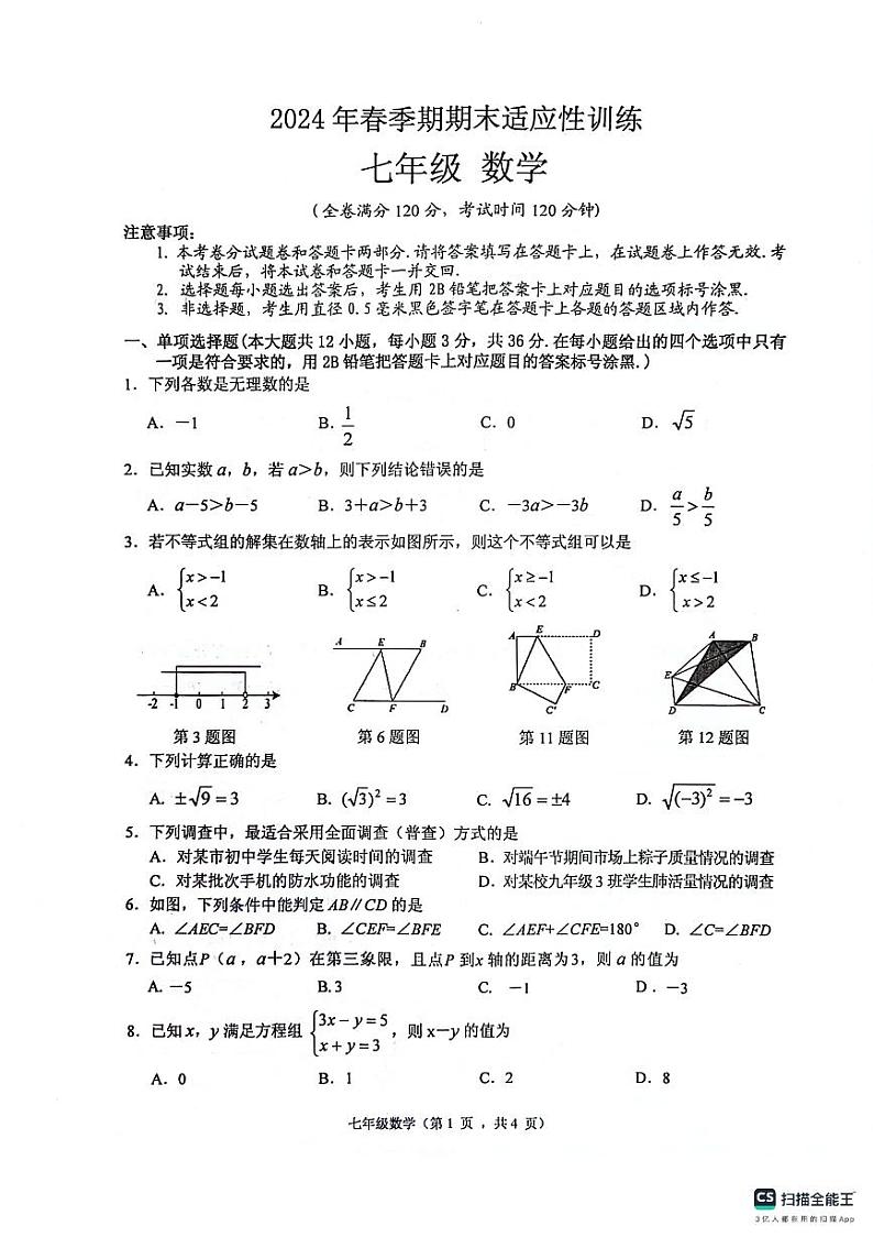 广西壮族自治区玉林市北流市2023-2024学年七年级下学期7月期末数学试题01