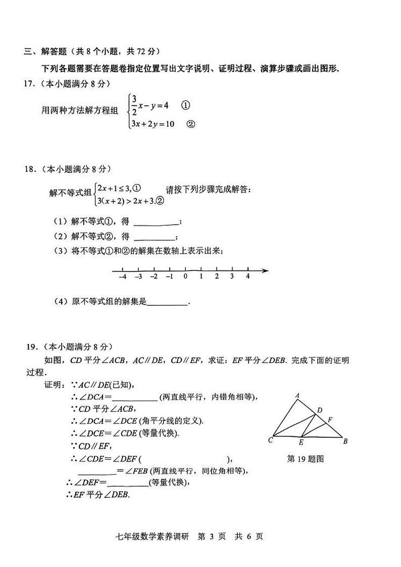 湖北省 武汉市武昌区2023~2024学年七年级下学期期末数学试卷03