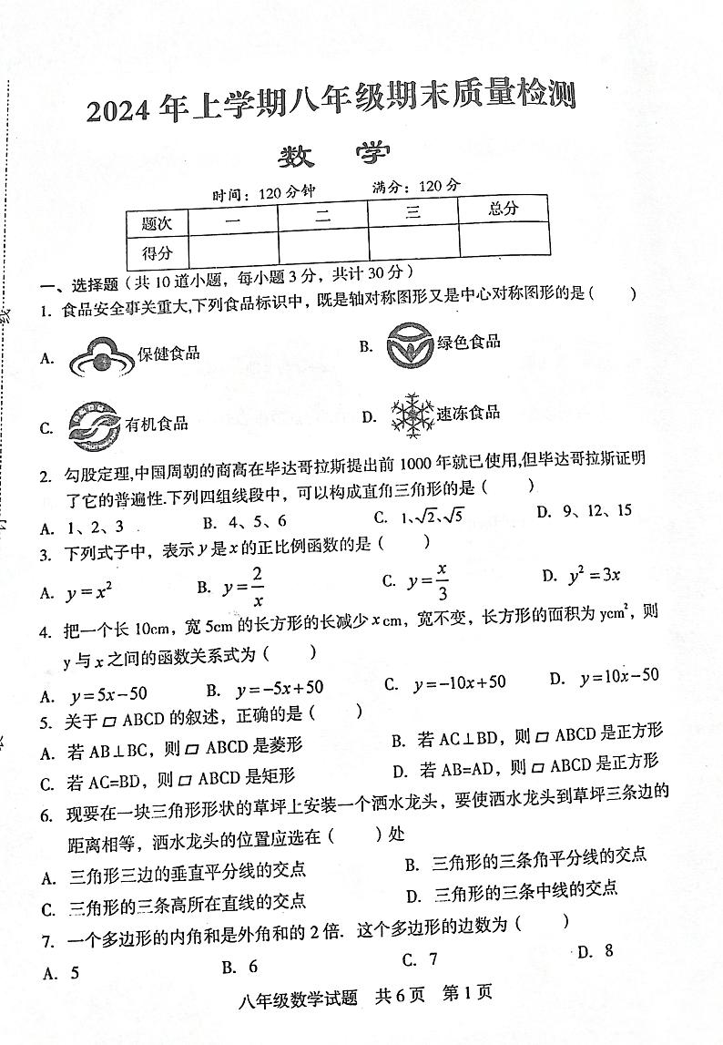湖南省娄底市+涟源市2023-2024学年八年级下学期数学期末考试题第1页
