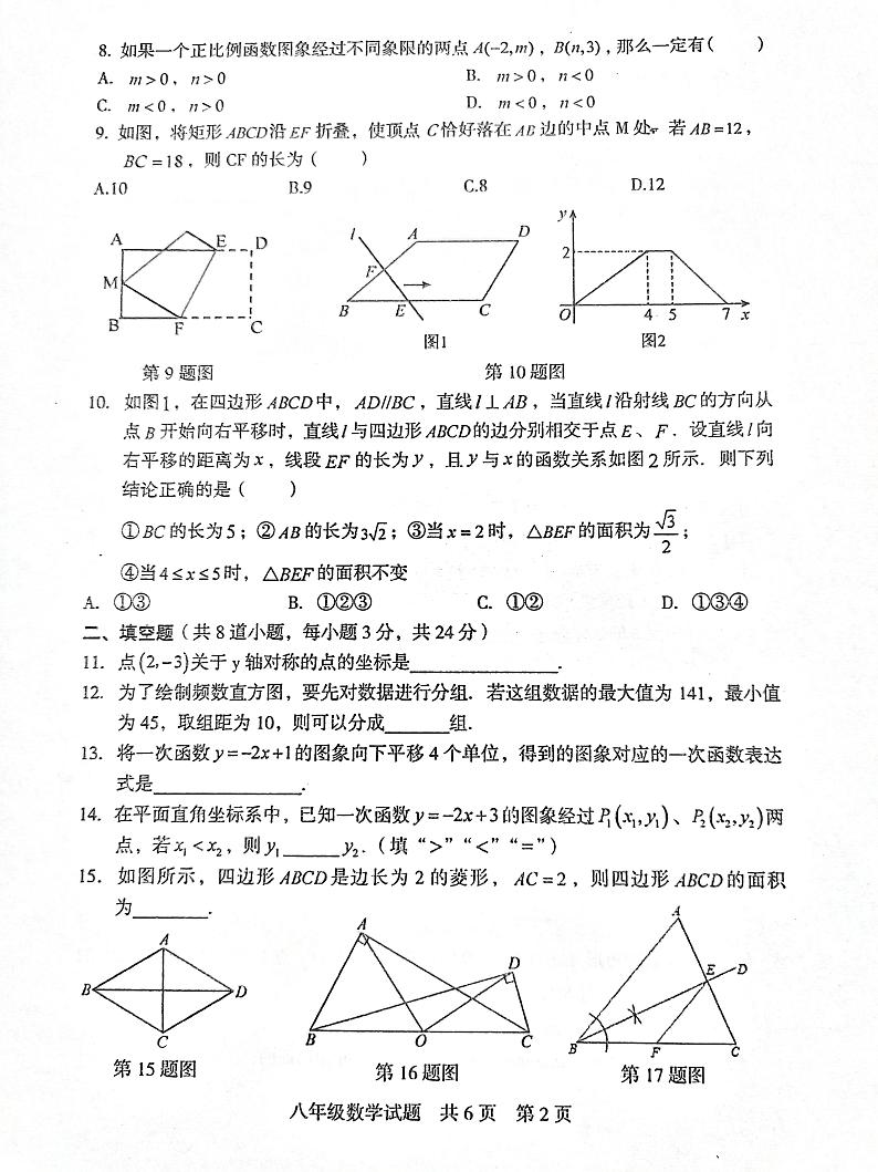 湖南省娄底市+涟源市2023-2024学年八年级下学期数学期末考试题第2页