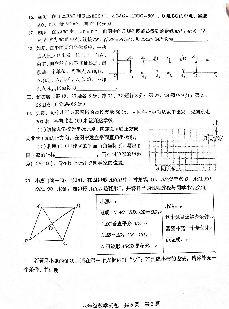 湖南省娄底市+涟源市2023-2024学年八年级下学期数学期末考试题第3页
